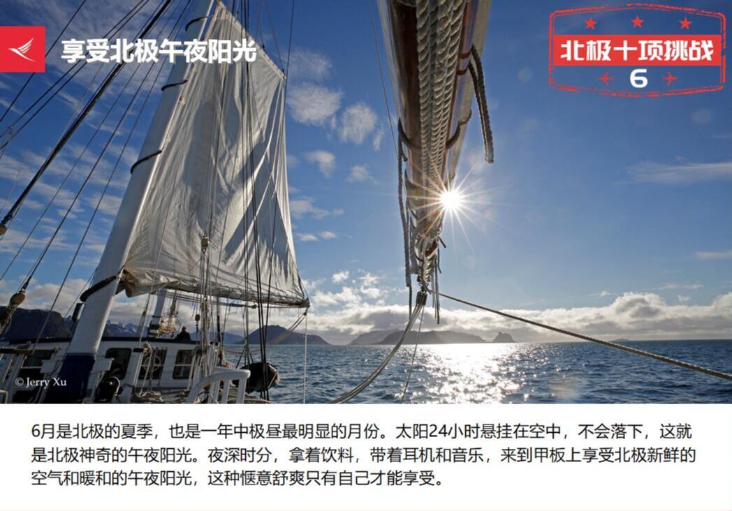 1554261931266029.jpg 北极十项挑战6.jpg