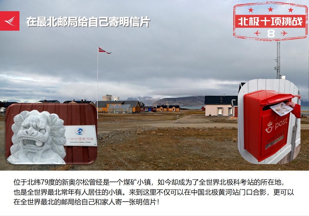 1554261973897635.jpg 北极十项挑战8.jpg