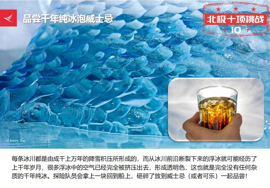 1554262112773182.jpg 北极十项挑战10.jpg