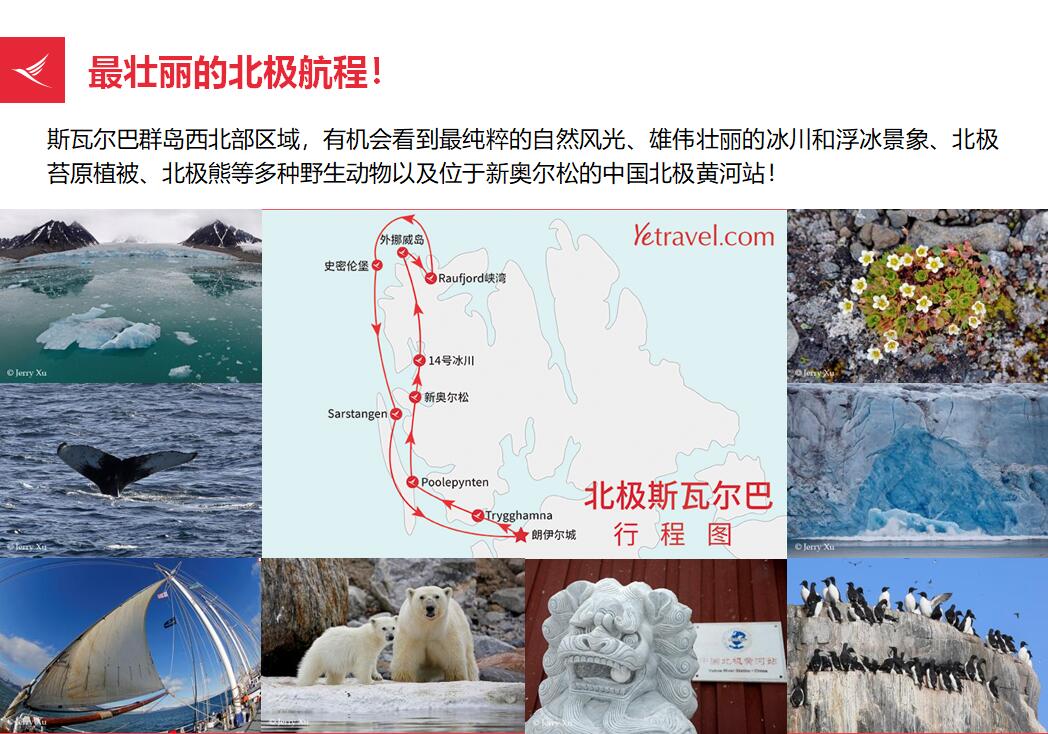 1554262288867547.jpg 北极航程.jpg