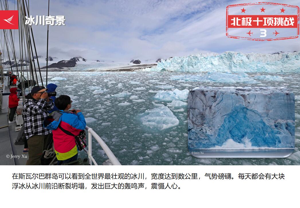 1554273457554913.jpg 北极十项挑战3.jpg